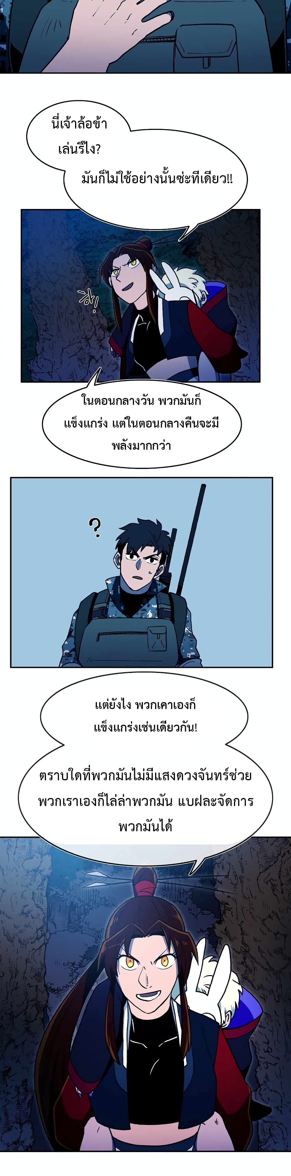 อ่านการ์ตูน Magical Shooting: Sniper of Steel 10 ภาพที่ 25