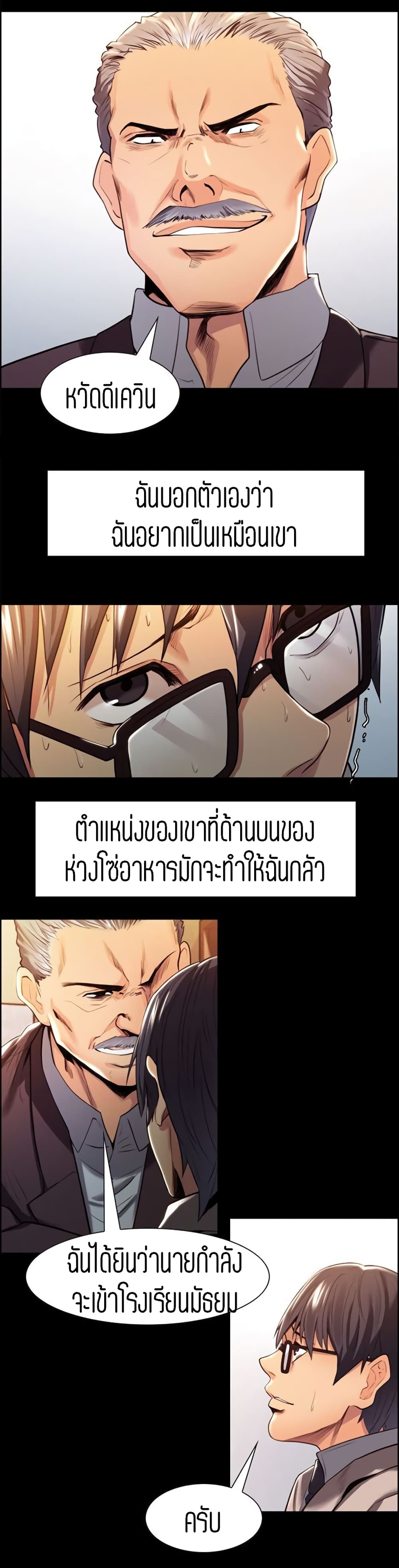 อ่านการ์ตูน Steal Taste 3 ภาพที่ 16