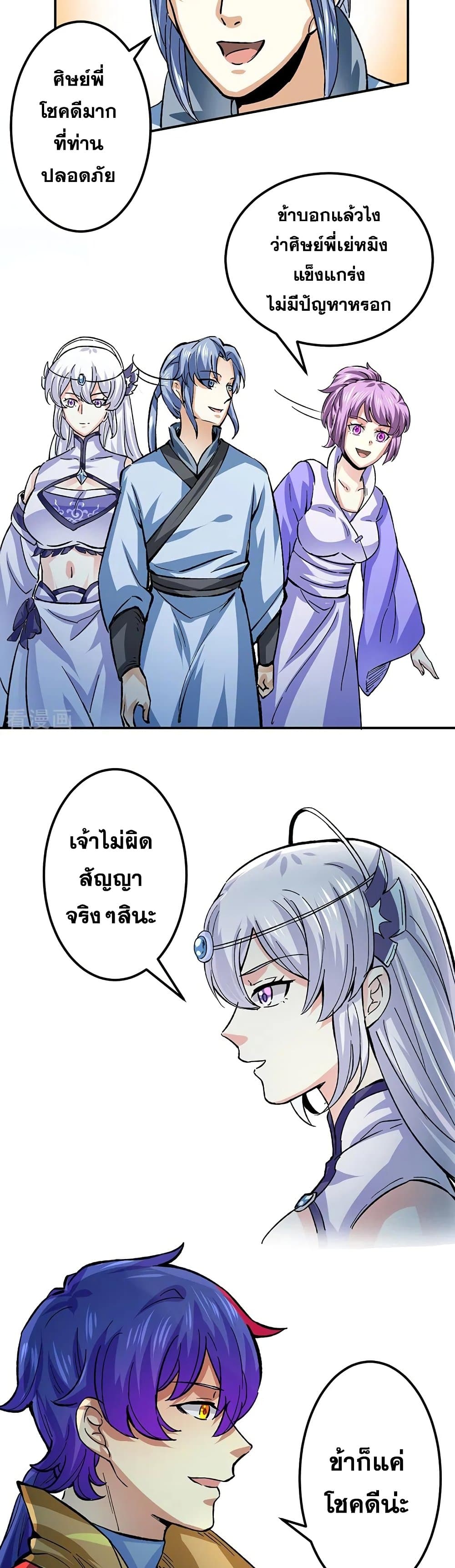 อ่านการ์ตูน WuDao Du Zun 378 ภาพที่ 17