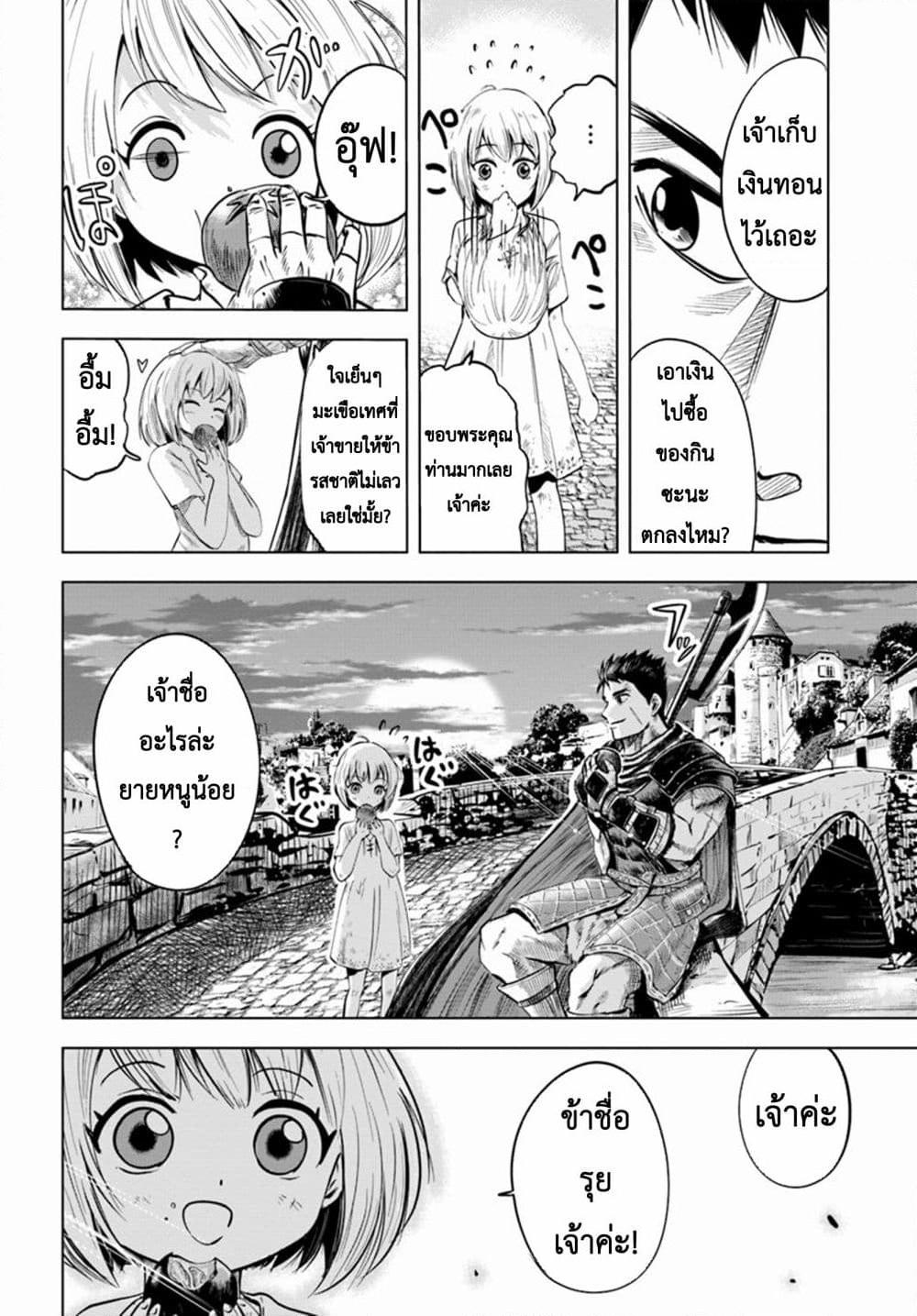 อ่านการ์ตูน Oukoku e Tsuzuku Michi dorei Kenshi no Nariagari Eiyutan (Haaremu Raifu) – Road to the Kingdom Slave Swordsman the Rise of Heroes – Harem Life 4.2 ภาพที่ 19