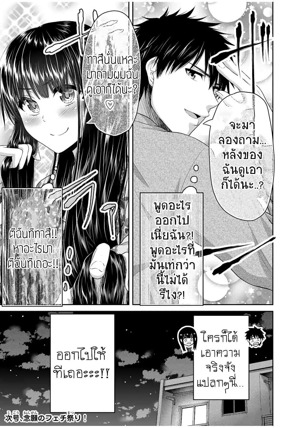 อ่านการ์ตูน Fechippuru ~Our Innocent Love~ 64 ภาพที่ 9