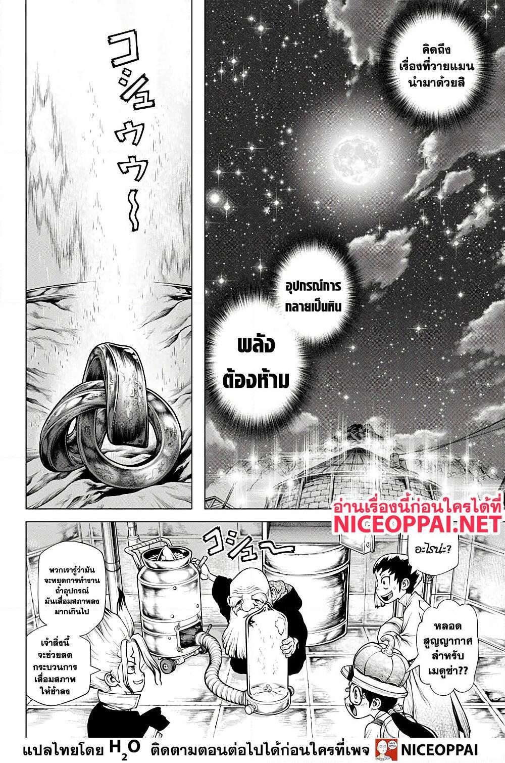 อ่านการ์ตูน Dr.Stone 213 ภาพที่ 15