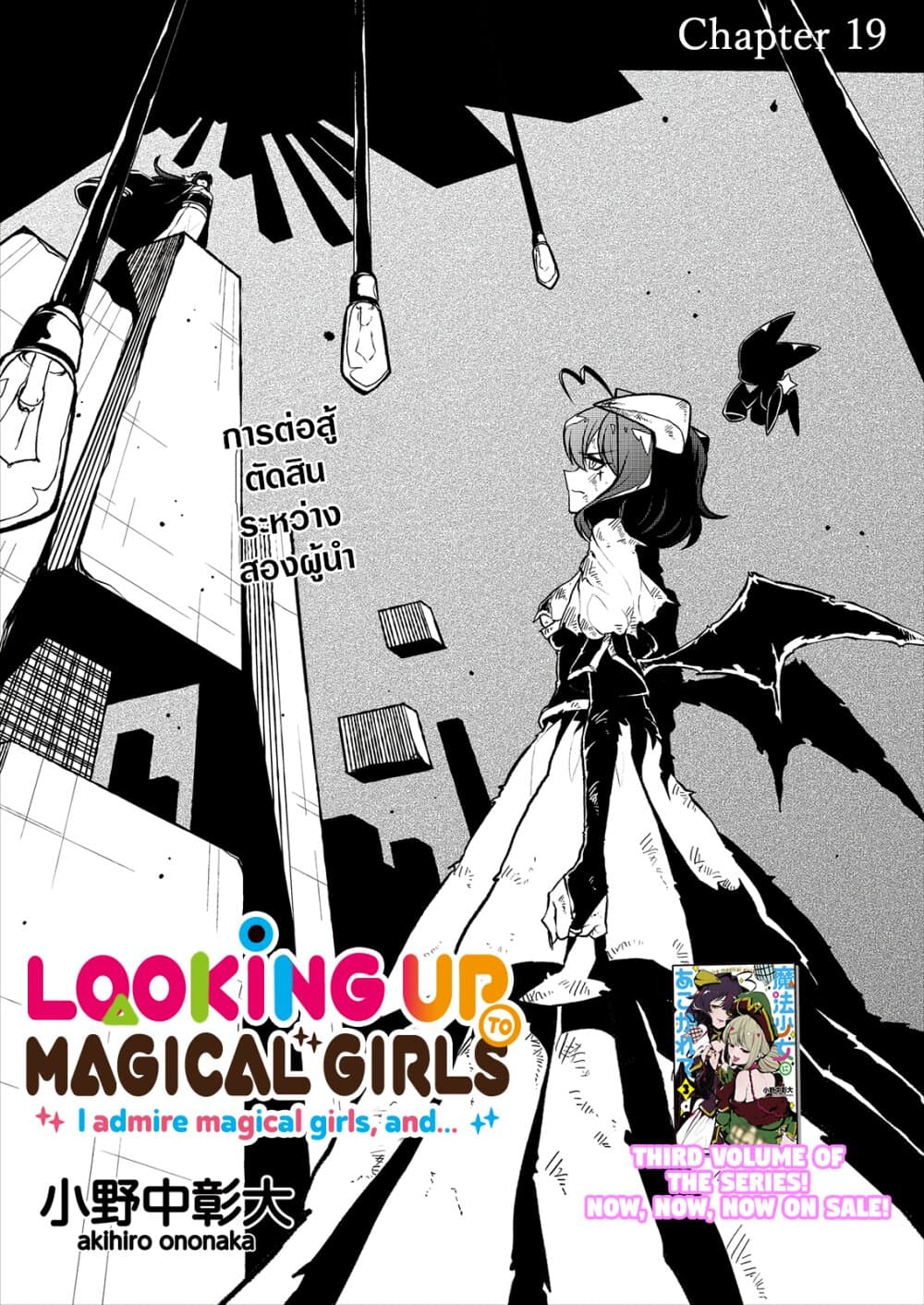 อ่านการ์ตูน Looking up to Magical Girls 19 ภาพที่ 2
