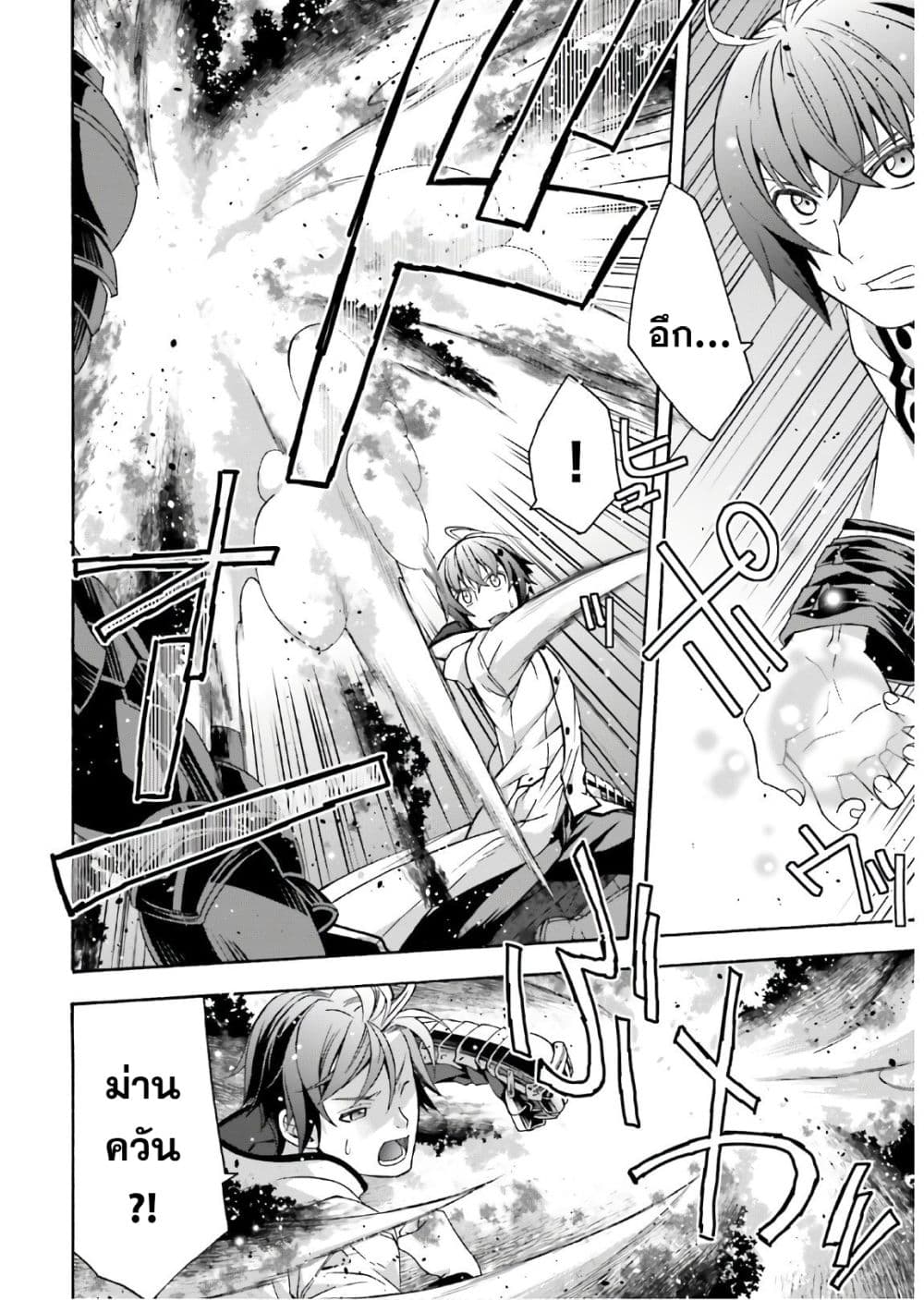 อ่านการ์ตูน The Wrong Way to use Healing Magic 35 ภาพที่ 14