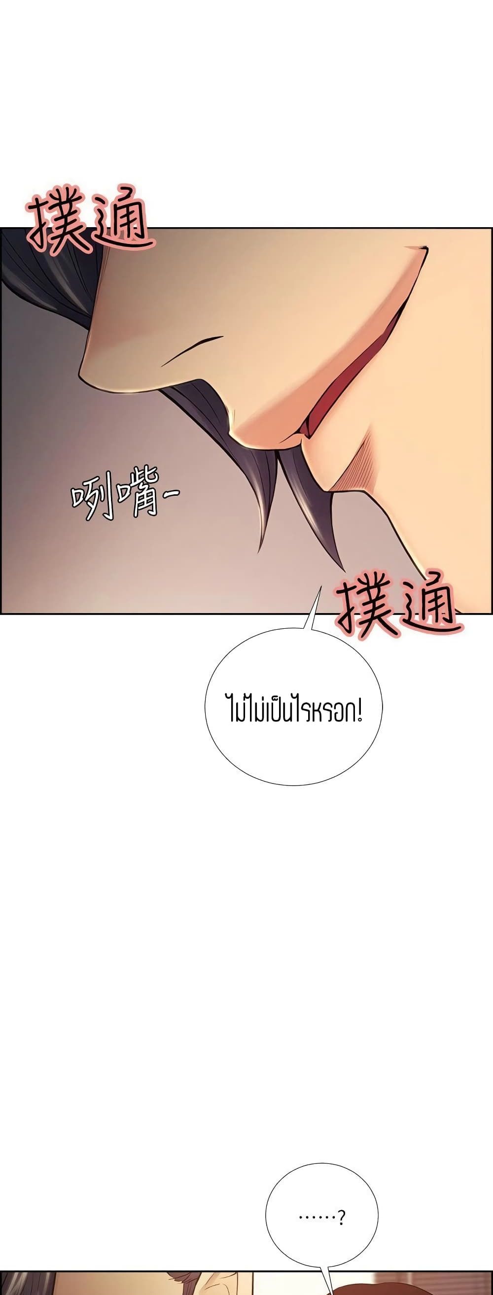 อ่านการ์ตูน Steal Taste 42 ภาพที่ 3