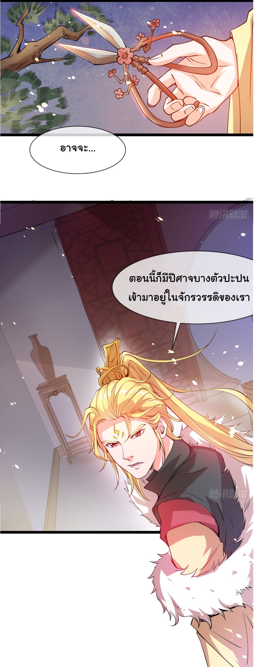 อ่านการ์ตูน Junior Brother Demon Sovereign is too devoted 4 ภาพที่ 14