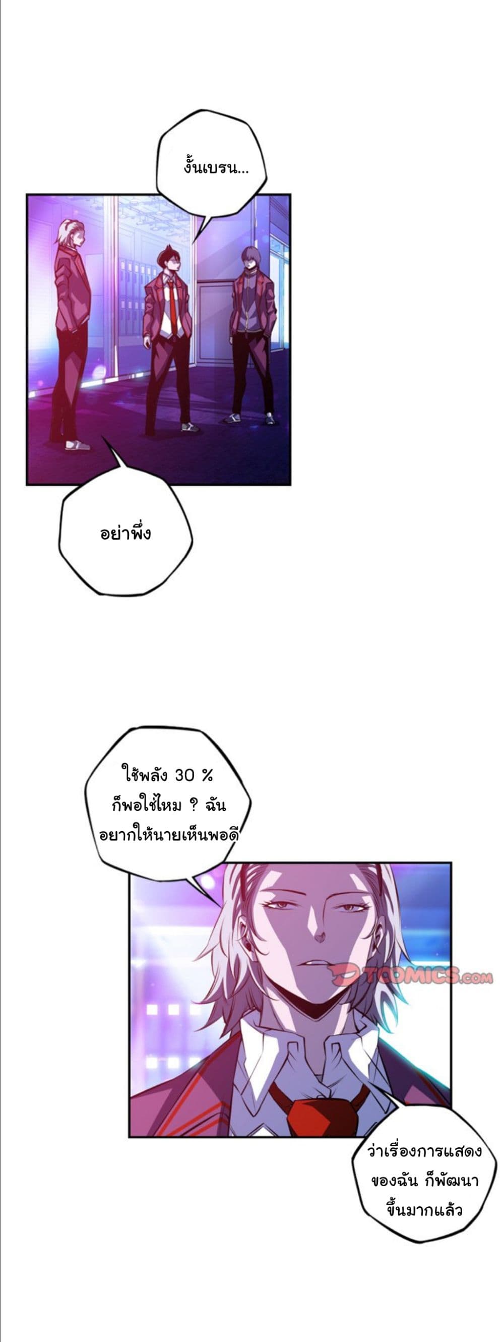 อ่านการ์ตูน SuperNova 162 ภาพที่ 23