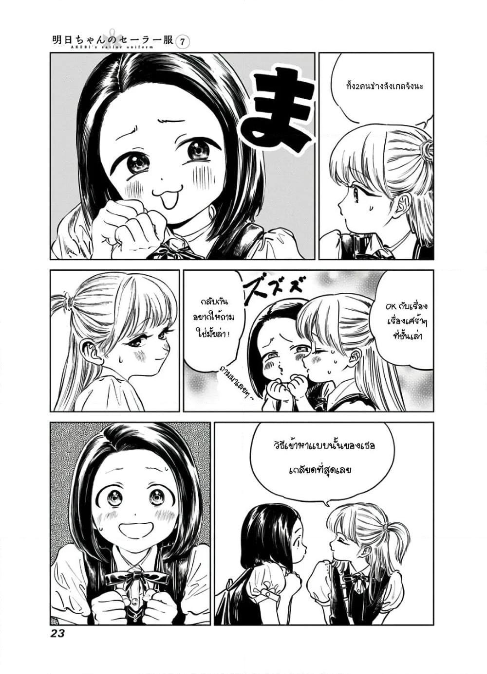 อ่านการ์ตูน Akebi-chan no Sailor Fuku 39 ภาพที่ 9