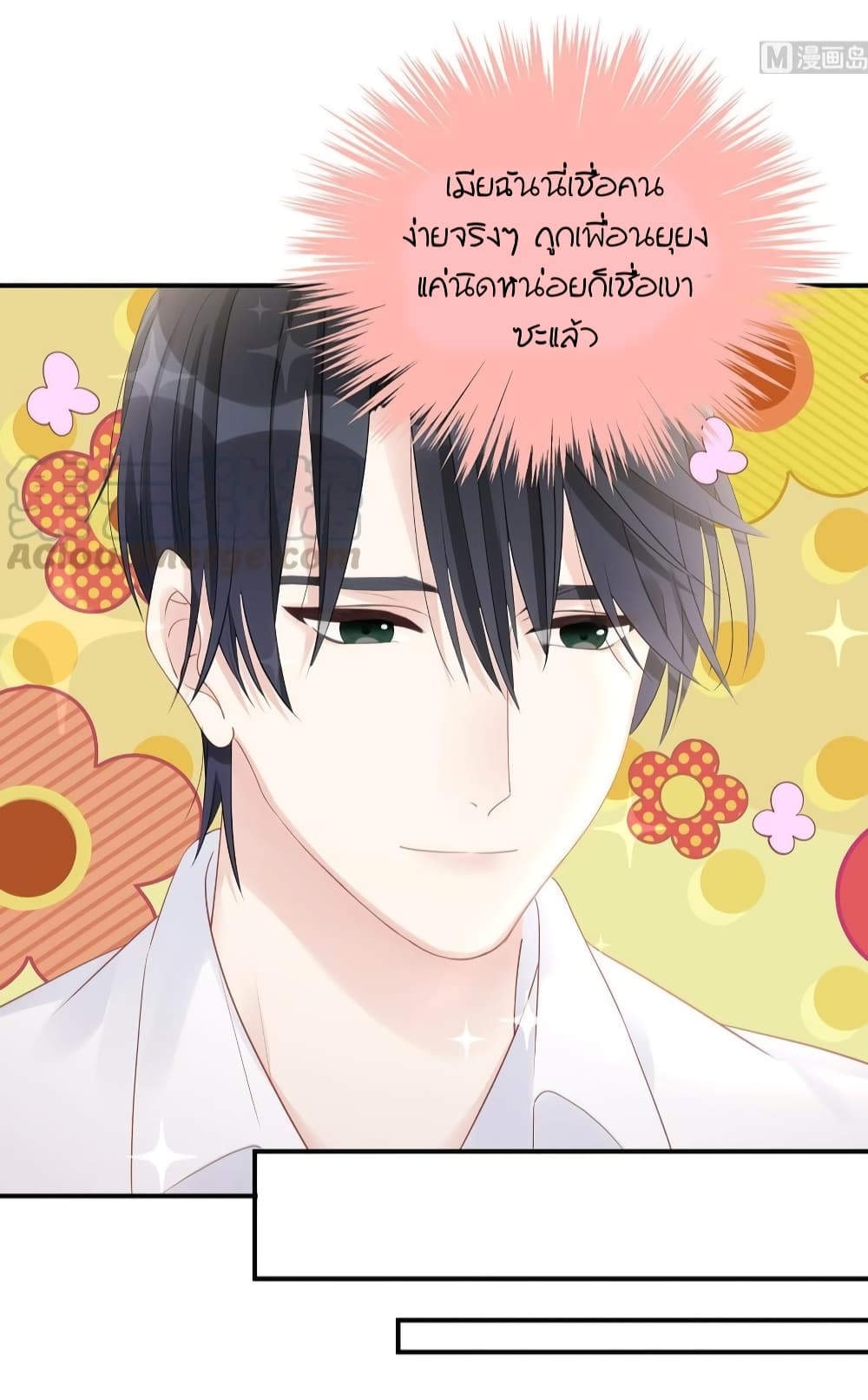 อ่านการ์ตูน Gonna Spoil You 77 ภาพที่ 5