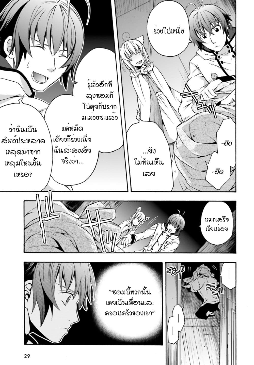 อ่านการ์ตูน The Wrong Way to use Healing Magic 30 ภาพที่ 20