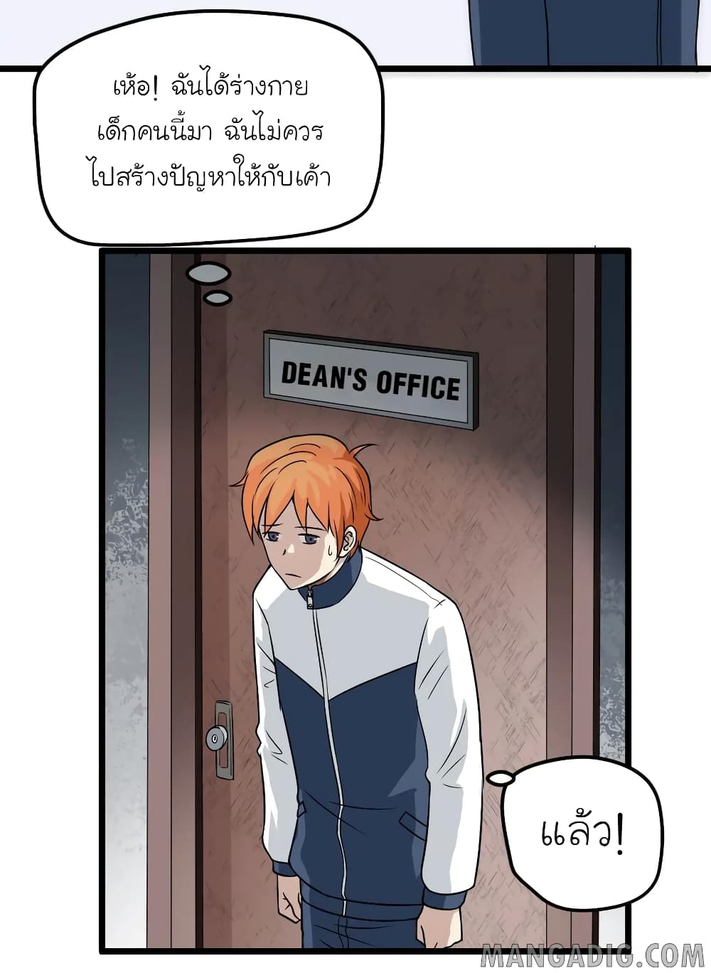 อ่านการ์ตูน The Gangster Boss is 16 Again 3 ภาพที่ 19