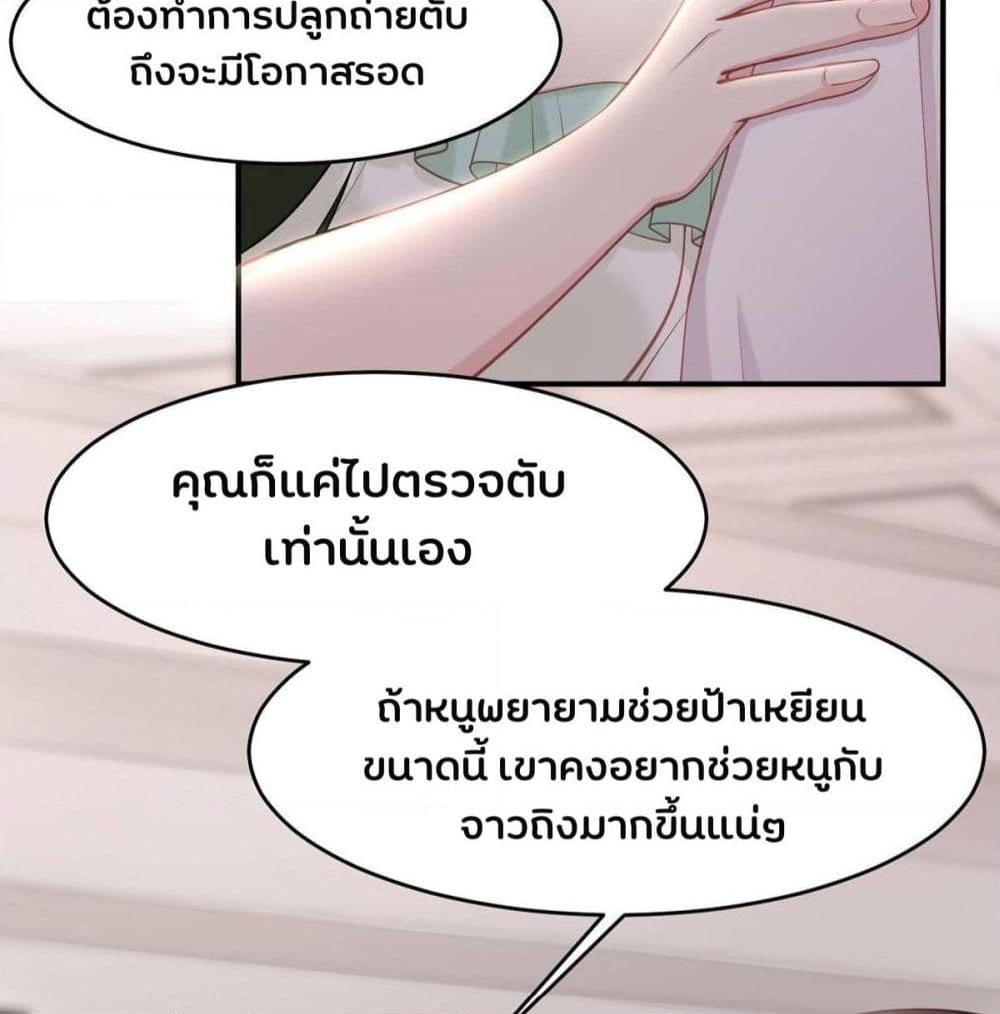 อ่านการ์ตูน Gonna Spoil You 36 ภาพที่ 5