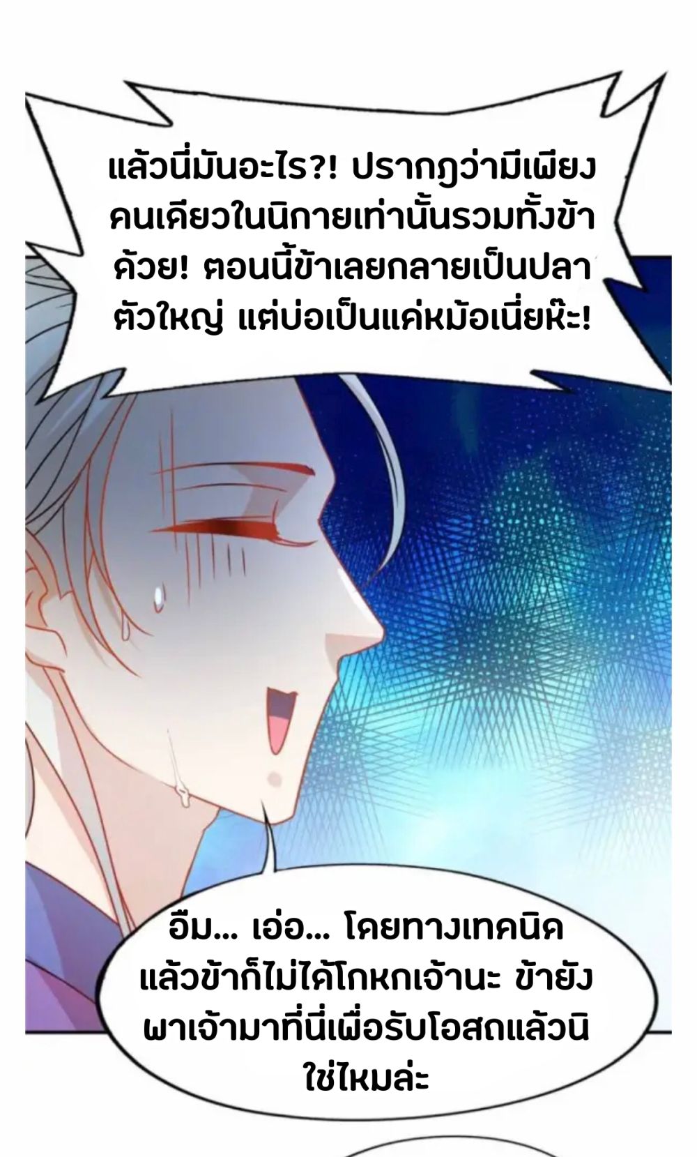 อ่านการ์ตูน The Making of Patriach 1 ภาพที่ 29