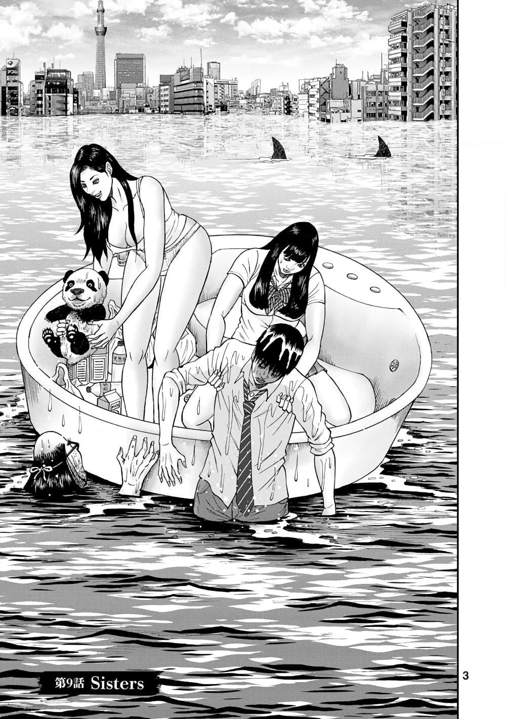 อ่านการ์ตูน Bathtub ni Notta Kyoudai: Chikyuu Suibotsu Ki 9 ภาพที่ 1