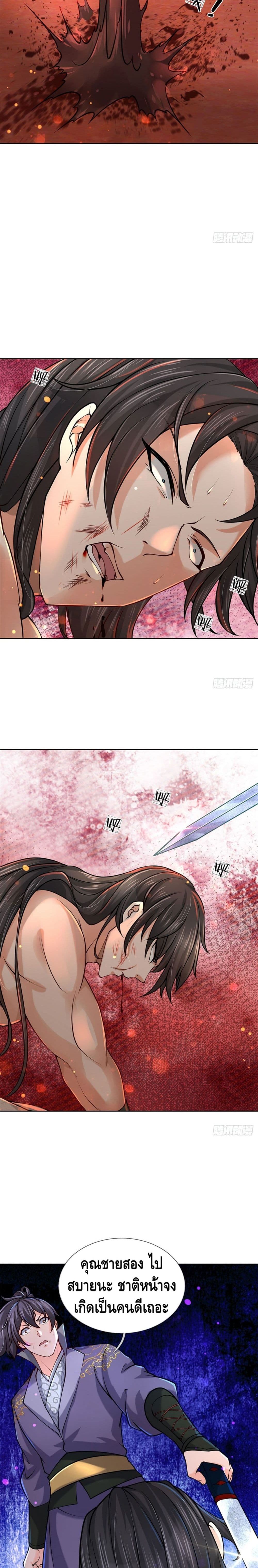 อ่านการ์ตูน Way of Domination 50 ภาพที่ 8