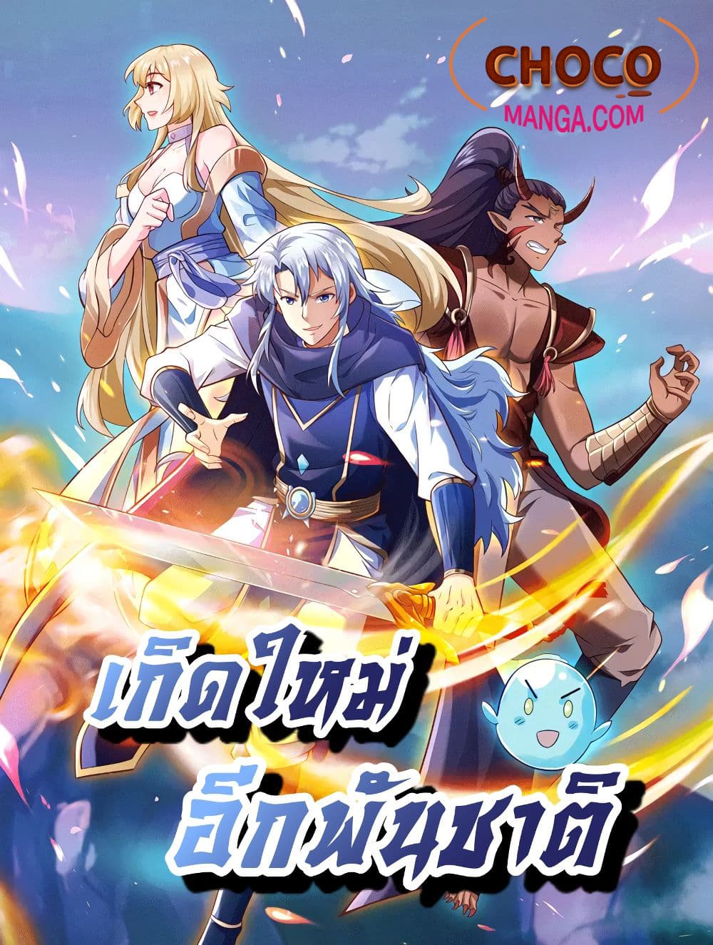 อ่านการ์ตูน Rebirth A Thousand Times 2 ภาพที่ 1