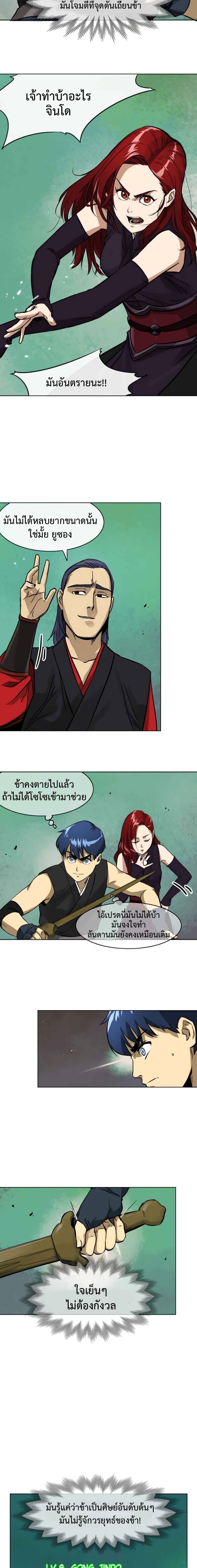 อ่านการ์ตูน Infinite Level Up in Murim 8 ภาพที่ 9