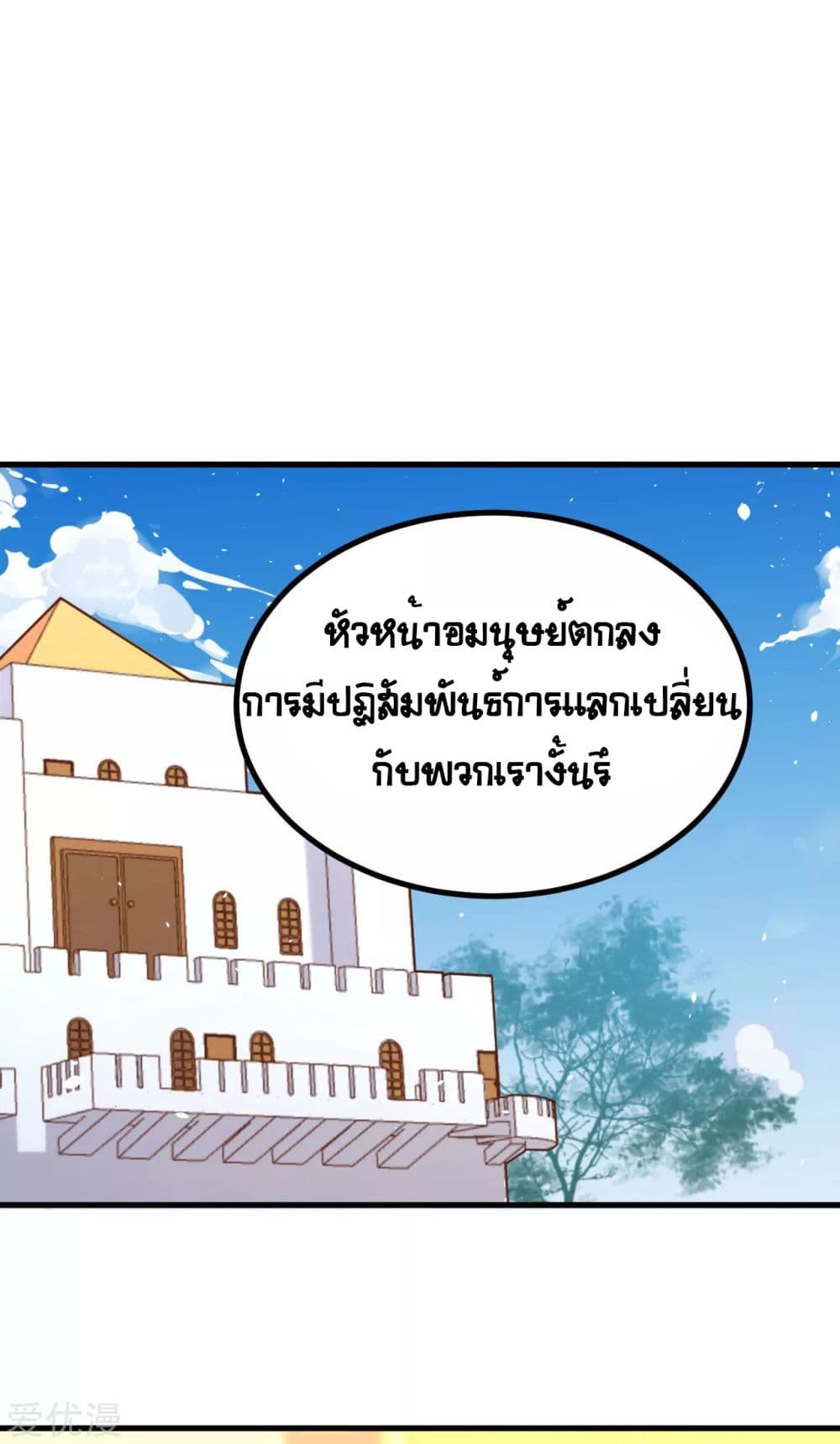 อ่านการ์ตูน Starting From Today I’ll Work As A City Lord 154 ภาพที่ 13