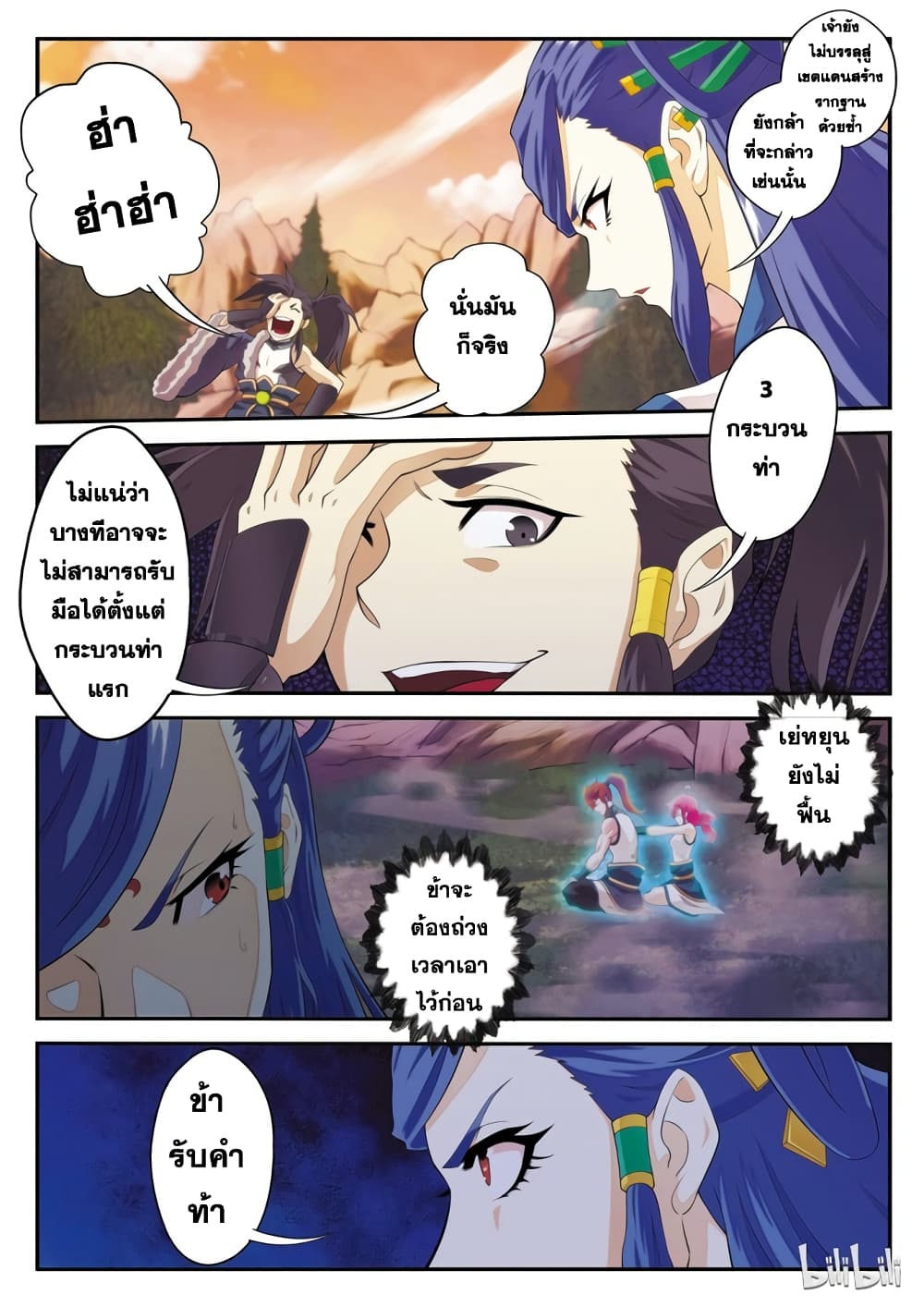 อ่านการ์ตูน The Mythical Realm 102 ภาพที่ 9