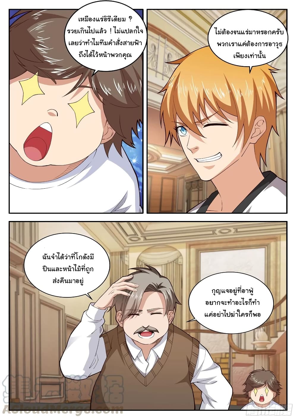 อ่านการ์ตูน Born To Be Rich 81 ภาพที่ 10