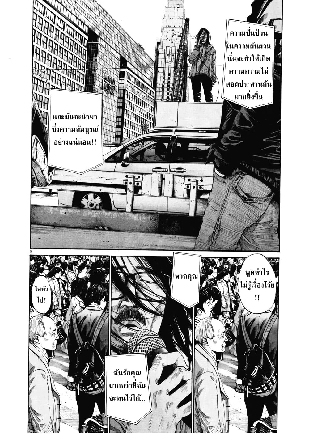 อ่านการ์ตูน Oyasumi Punpun 90 ภาพที่ 10