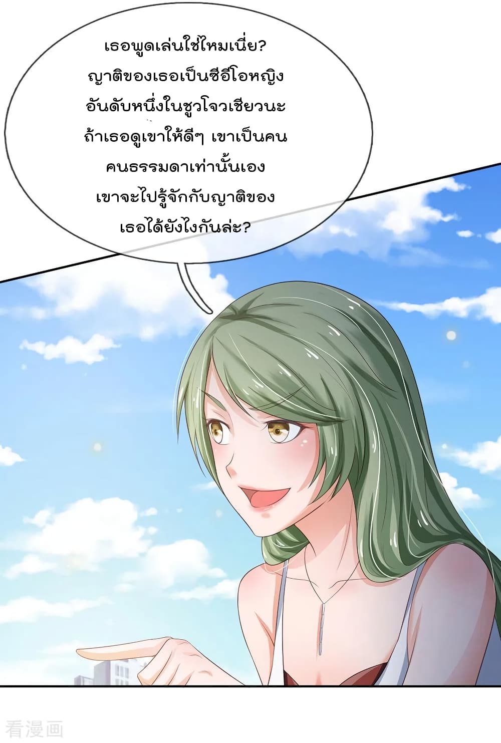 อ่านการ์ตูน I’m The Great Immortal 237 ภาพที่ 27