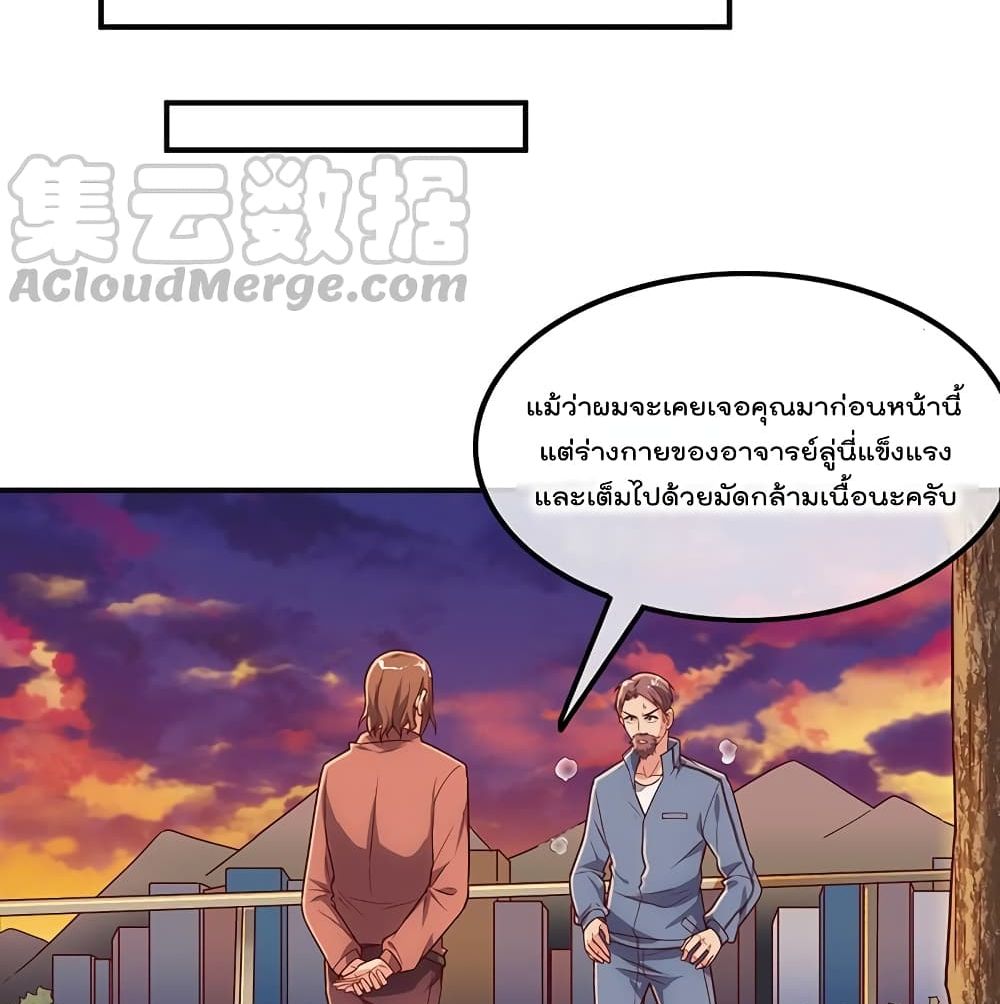 อ่านการ์ตูน Because I Have Super Gold System 48 ภาพที่ 30