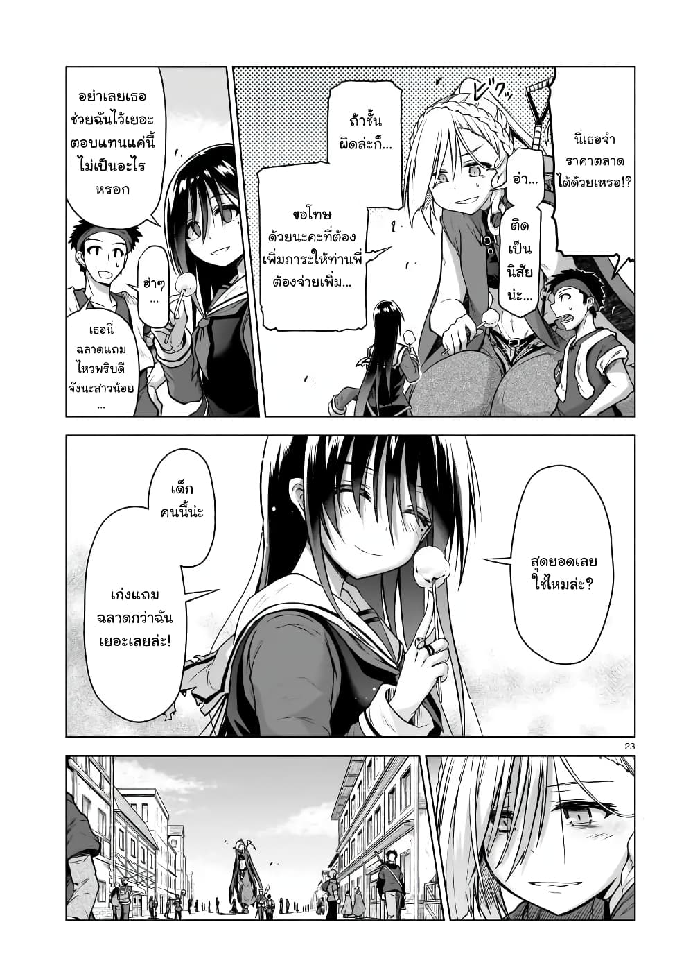 อ่านการ์ตูน The Onee-sama and the Giant 3 ภาพที่ 23