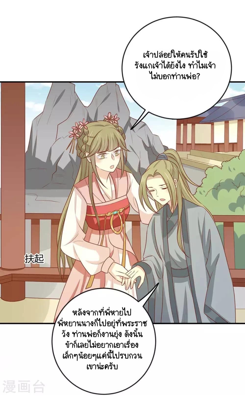 อ่านการ์ตูน Your Highness, I gotta see My Figured 145 ภาพที่ 11