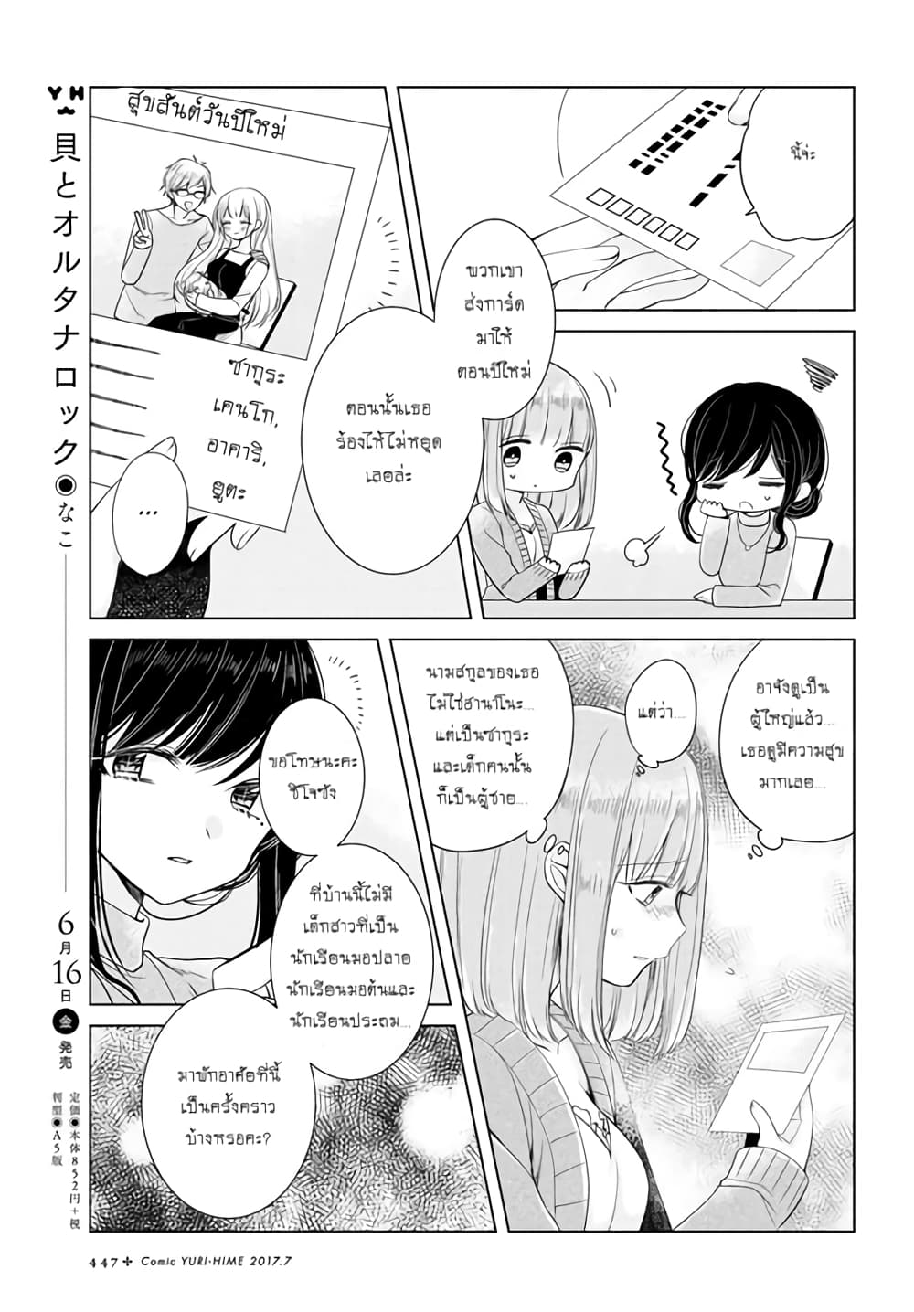 อ่านการ์ตูน Ashita, Kimi ni Aetara 6 ภาพที่ 9