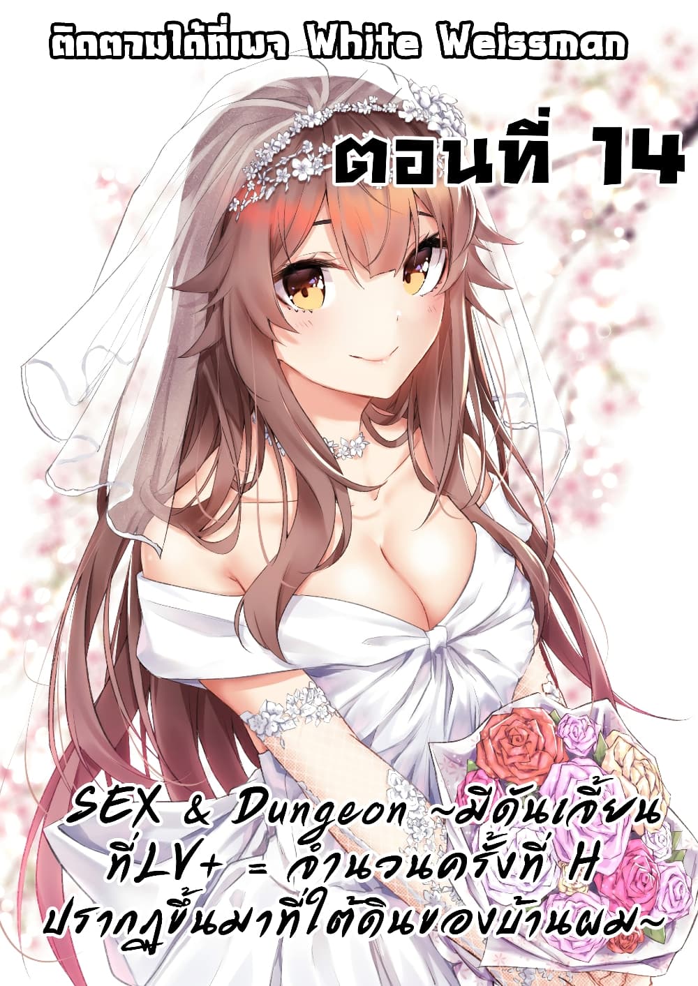 อ่านการ์ตูน Sex and Dungeon! 14 ภาพที่ 1