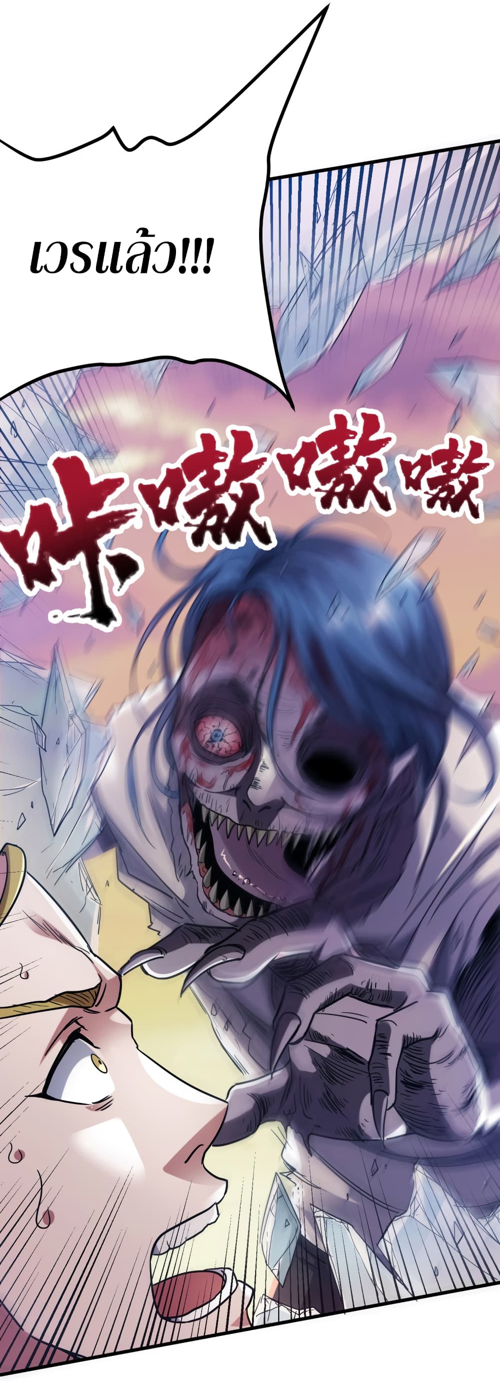 อ่านการ์ตูน I Am A Zombie After the World End 3 ภาพที่ 15