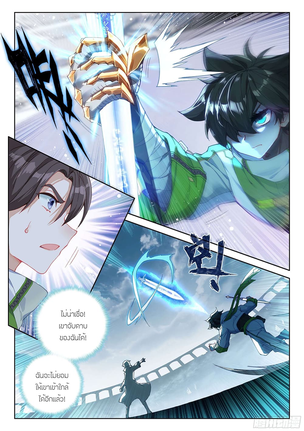 อ่านการ์ตูน Douluo Dalu IV 168 ภาพที่ 12