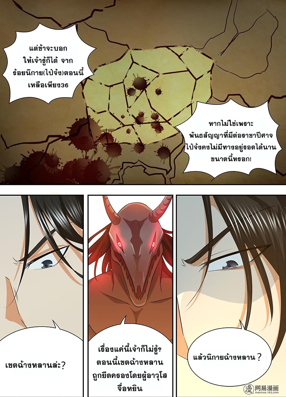 อ่านการ์ตูน Yong Heng Zhi Zun 175 ภาพที่ 14