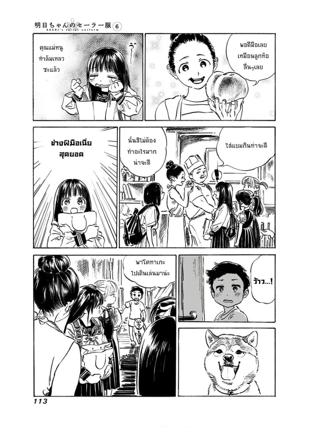 อ่านการ์ตูน Akebi-chan no Sailor Fuku 38 ภาพที่ 6