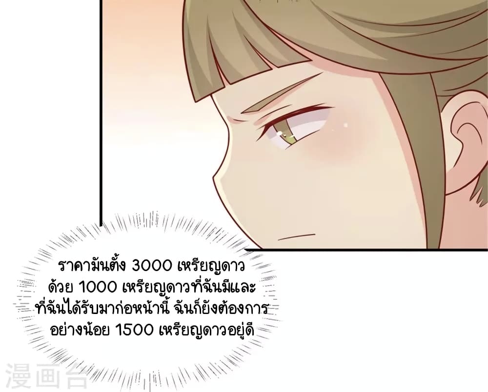 อ่านการ์ตูน Your Highness, I gotta see My Figured 92 ภาพที่ 38