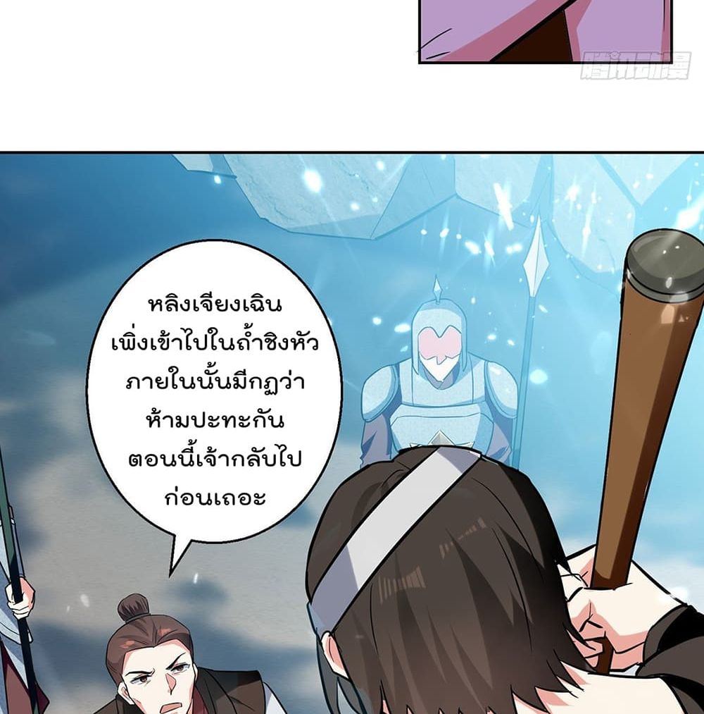 อ่านการ์ตูน Emperor LingTian 106 ภาพที่ 14