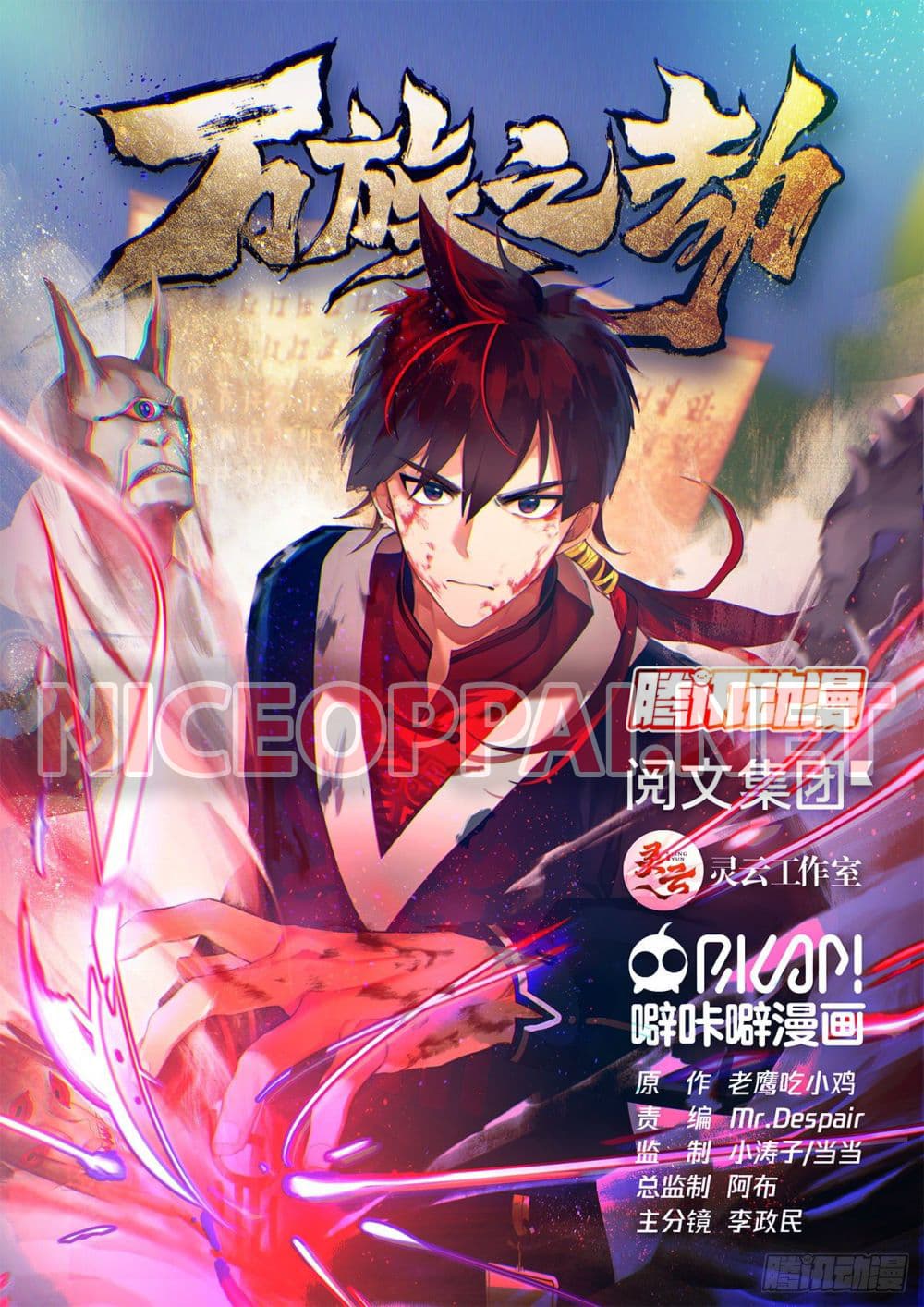 อ่านการ์ตูน Tribulation of Myriad Clans 8 ภาพที่ 1