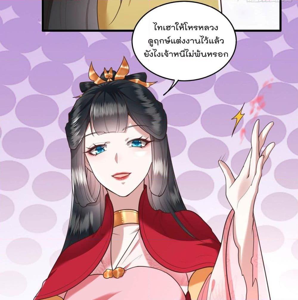 อ่านการ์ตูน This Princess Lu Ziye 29 ภาพที่ 37