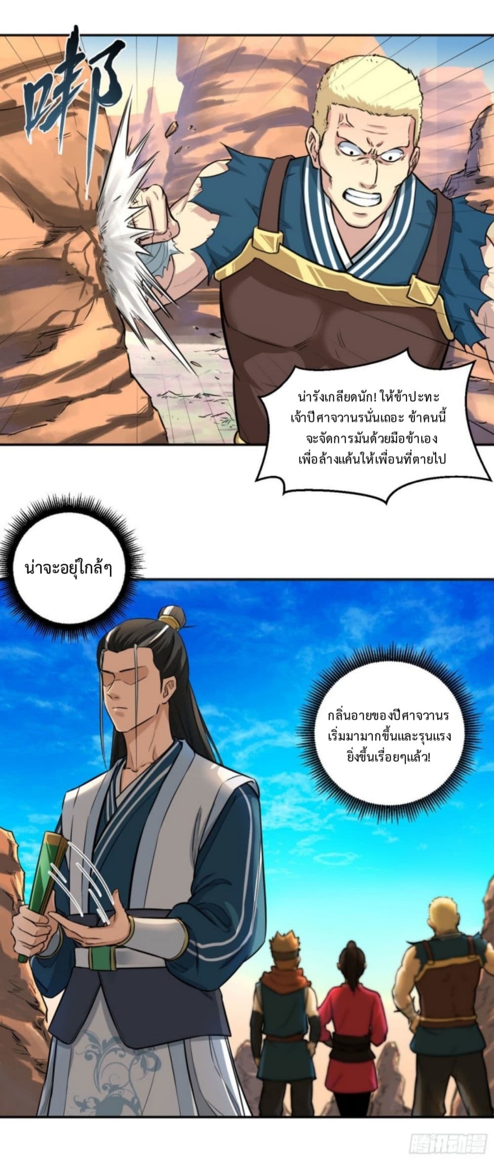 อ่านการ์ตูน Supreme Taoistc 17 ภาพที่ 25