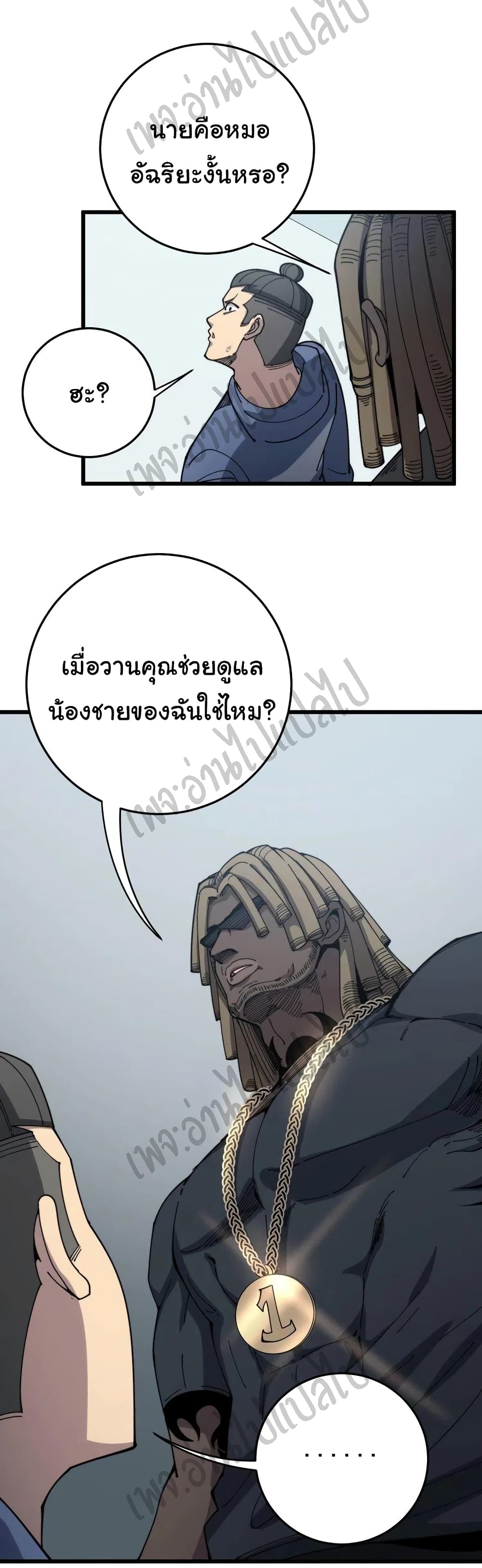 อ่านการ์ตูน Bad Hand Witch Doctor 138 ภาพที่ 7