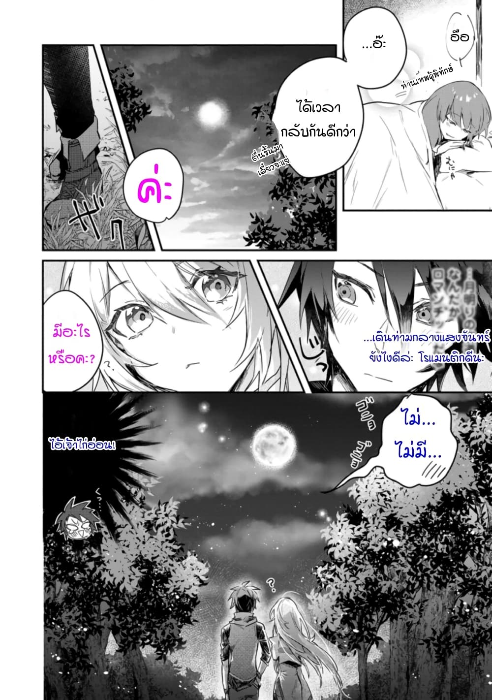 อ่านการ์ตูน Yuusha Party ni Kawaii Ko ga Ita no de, Kokuhaku Shite Mita  5 ภาพที่ 22
