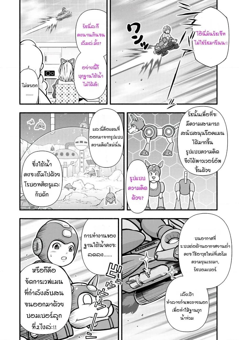 อ่านการ์ตูน Rockman-chan & Rockman-san 2 ภาพที่ 8