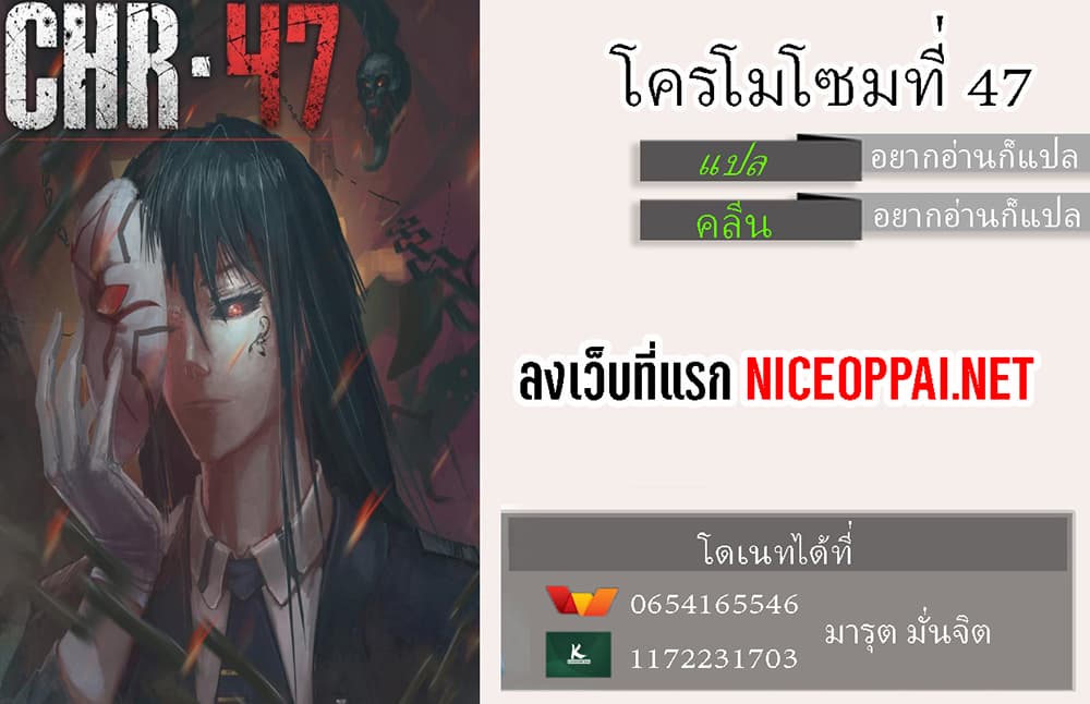 อ่านการ์ตูน Chromosome 47 133 ภาพที่ 12