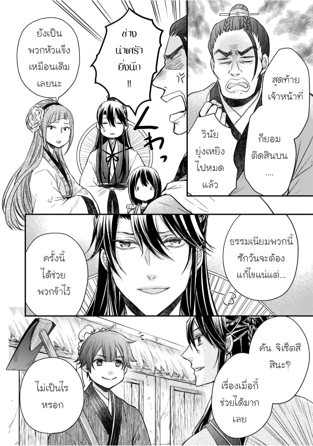 อ่านการ์ตูน Gekkakoku Kiiden 27 ภาพที่ 18