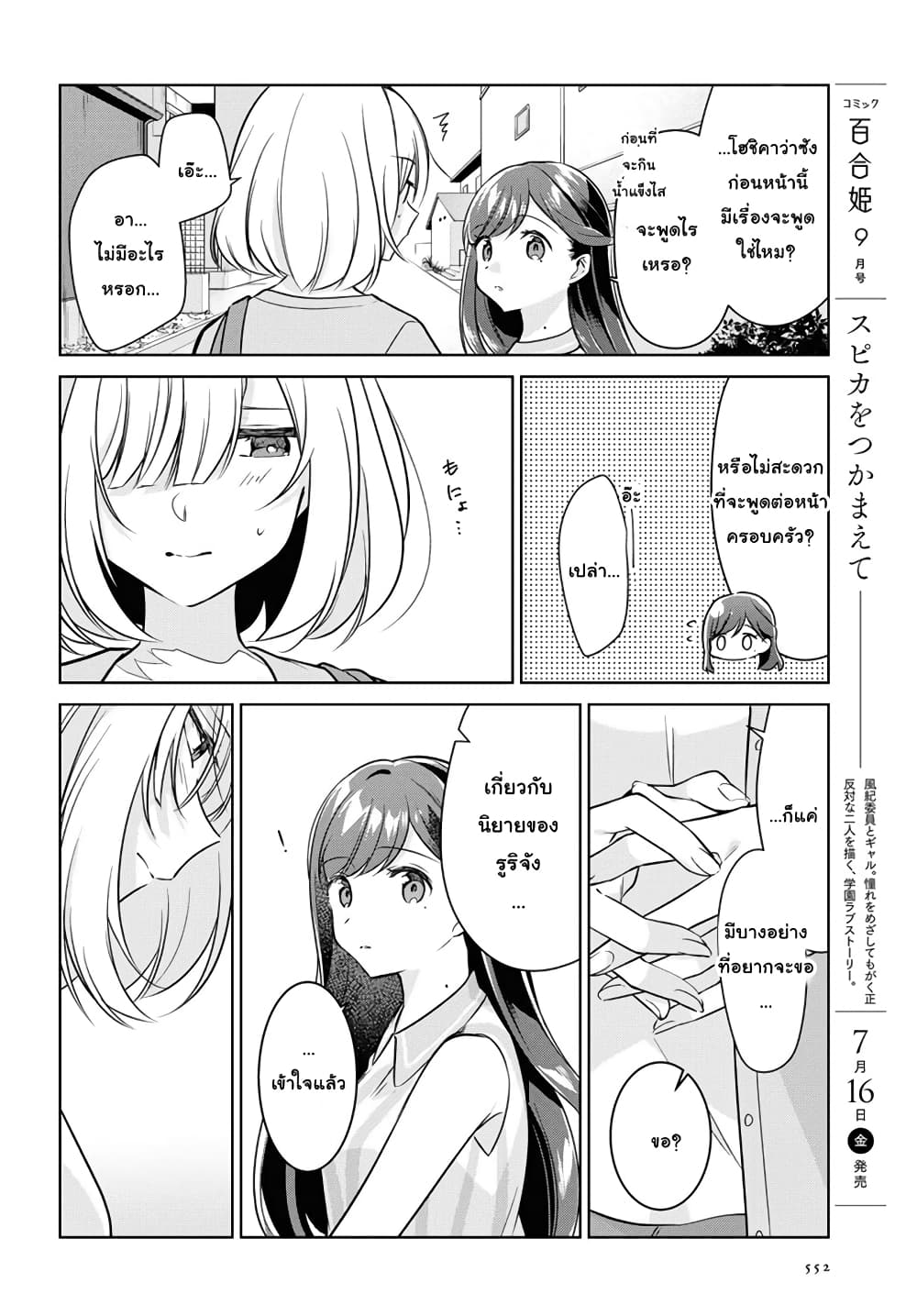 อ่านการ์ตูน Kimi to Tsuzuru Utakata 11 ภาพที่ 10