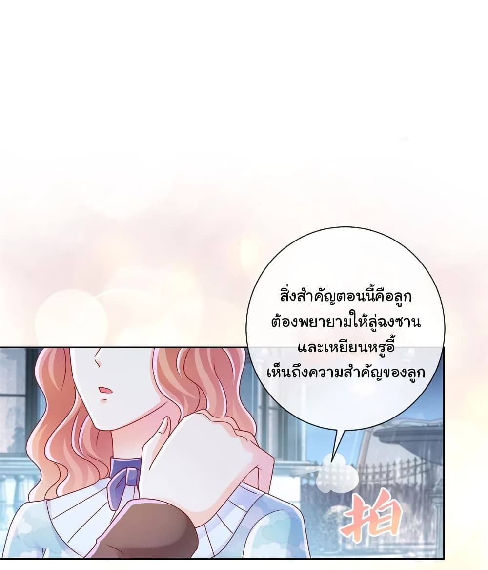 อ่านการ์ตูน The Lovely Wife And Strange Marriage 246 ภาพที่ 20