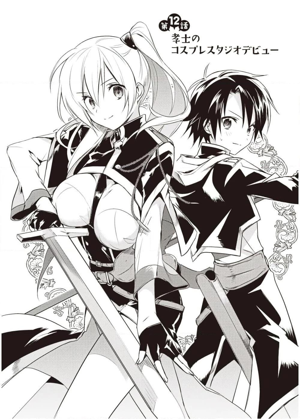 อ่านการ์ตูน Megami-ryou no Ryoubo-kun 12 ภาพที่ 1