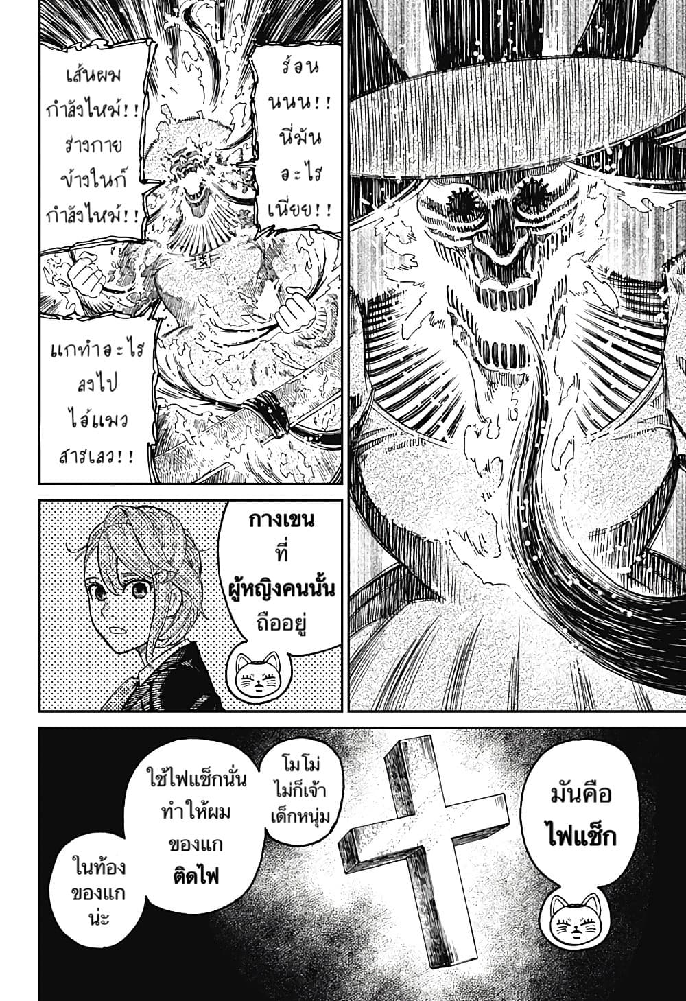 อ่านการ์ตูน Dandadan 14 ภาพที่ 19