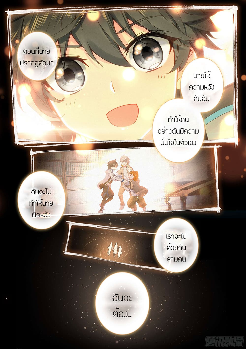 อ่านการ์ตูน Douluo Dalu IV 143 ภาพที่ 14